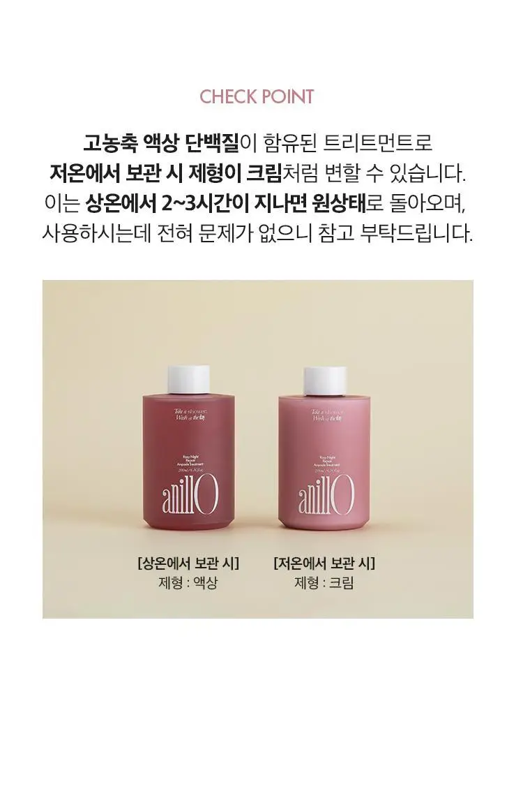 [손상모 케어] 아닐로 로지나잇 리페어 3종세트(샴푸+앰플트리트먼트+에센스) 상세페이지 35